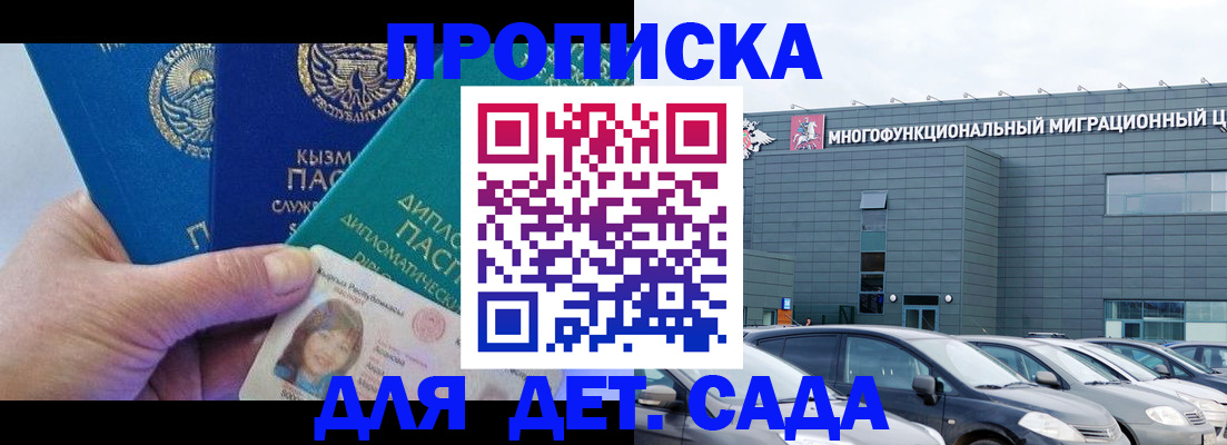 прописка в Новокубанске