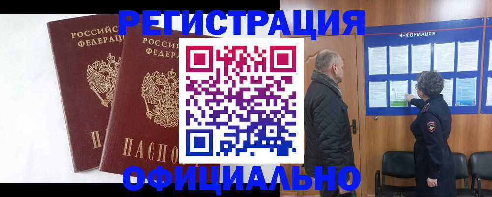 временная регистрация надежно в Новокубанске