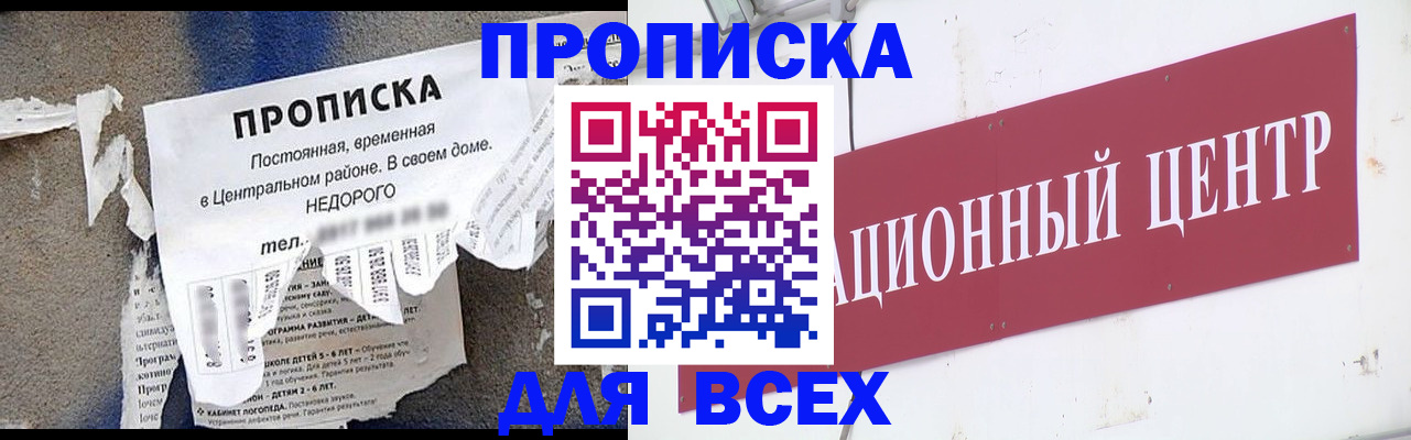прописка регистрация в Новокубанске